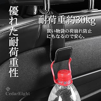 Amazon | [シダーエイト] 取り付け簡単 車用シートフック
